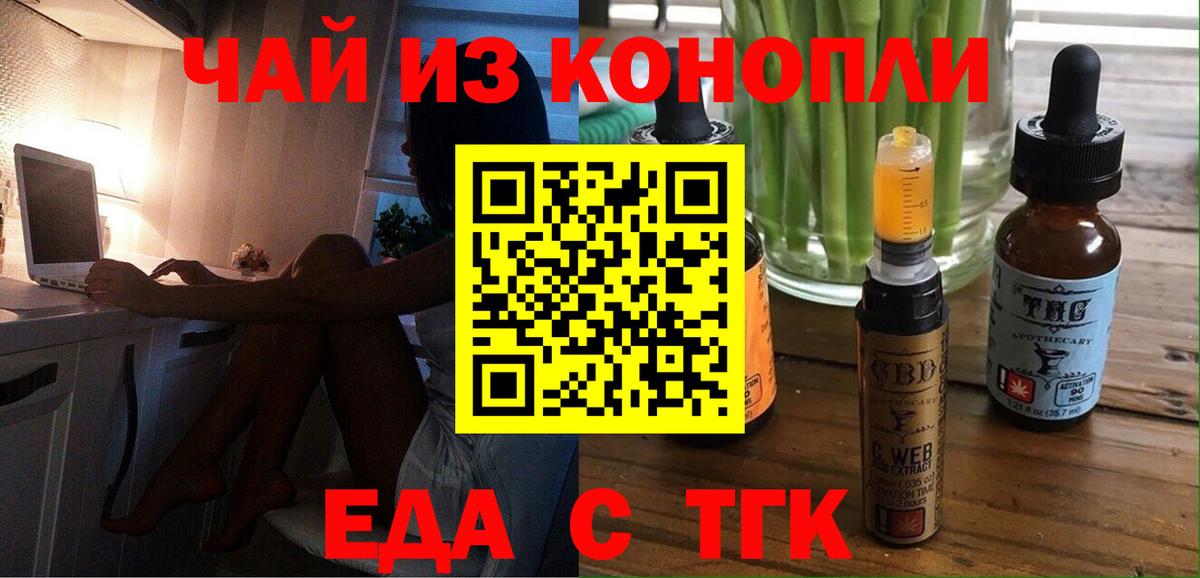 Архангельск  Еда ТГК конопля  Вход с VPN 