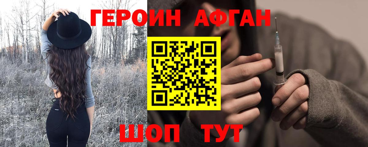 ГЕРОИН хмурый Архангельск
