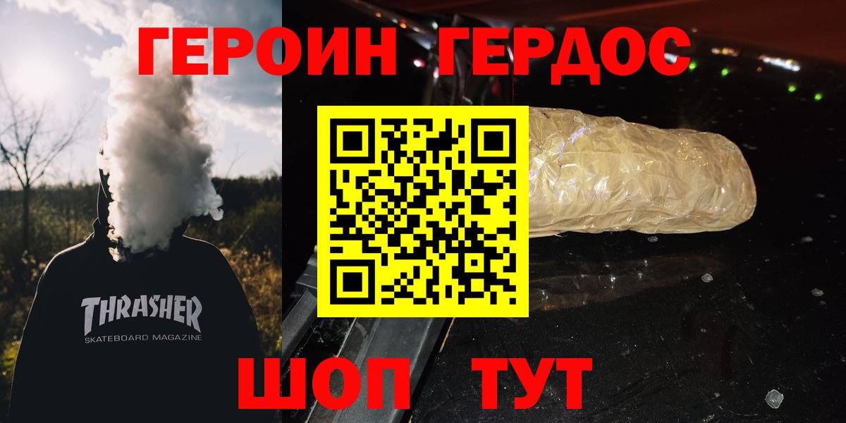 Героин VHQ  Вход с VPN  Архангельск 