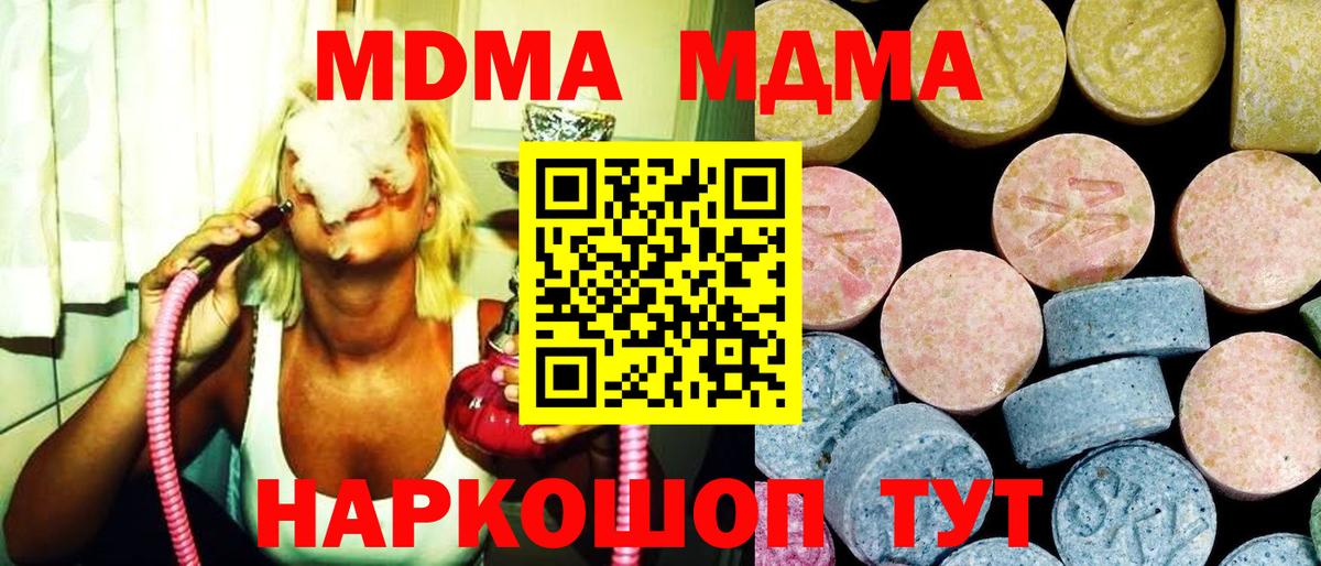 Архангельск  MDMA  МДМА VHQ  Вход с VPN  MDMA Molly 